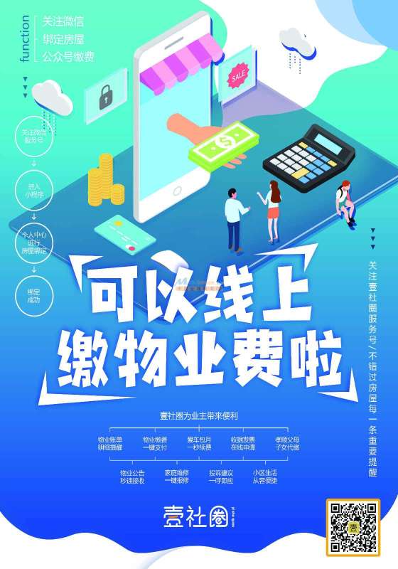 伊春市与海口壹社圈 探索物业管理系统的服务质量提升之路