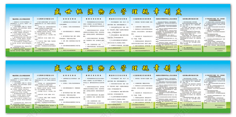 小区物业管理规章制度牌 共建和谐宜居家园
