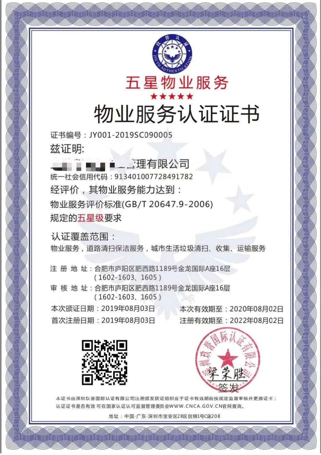 物业管理服务企业资质与保安服务认证办理指南 一站式全程解析
