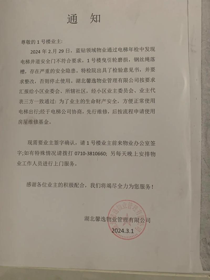 这样的物业管理公司让业主多伤心,电梯坏了几个月,还达不到三分